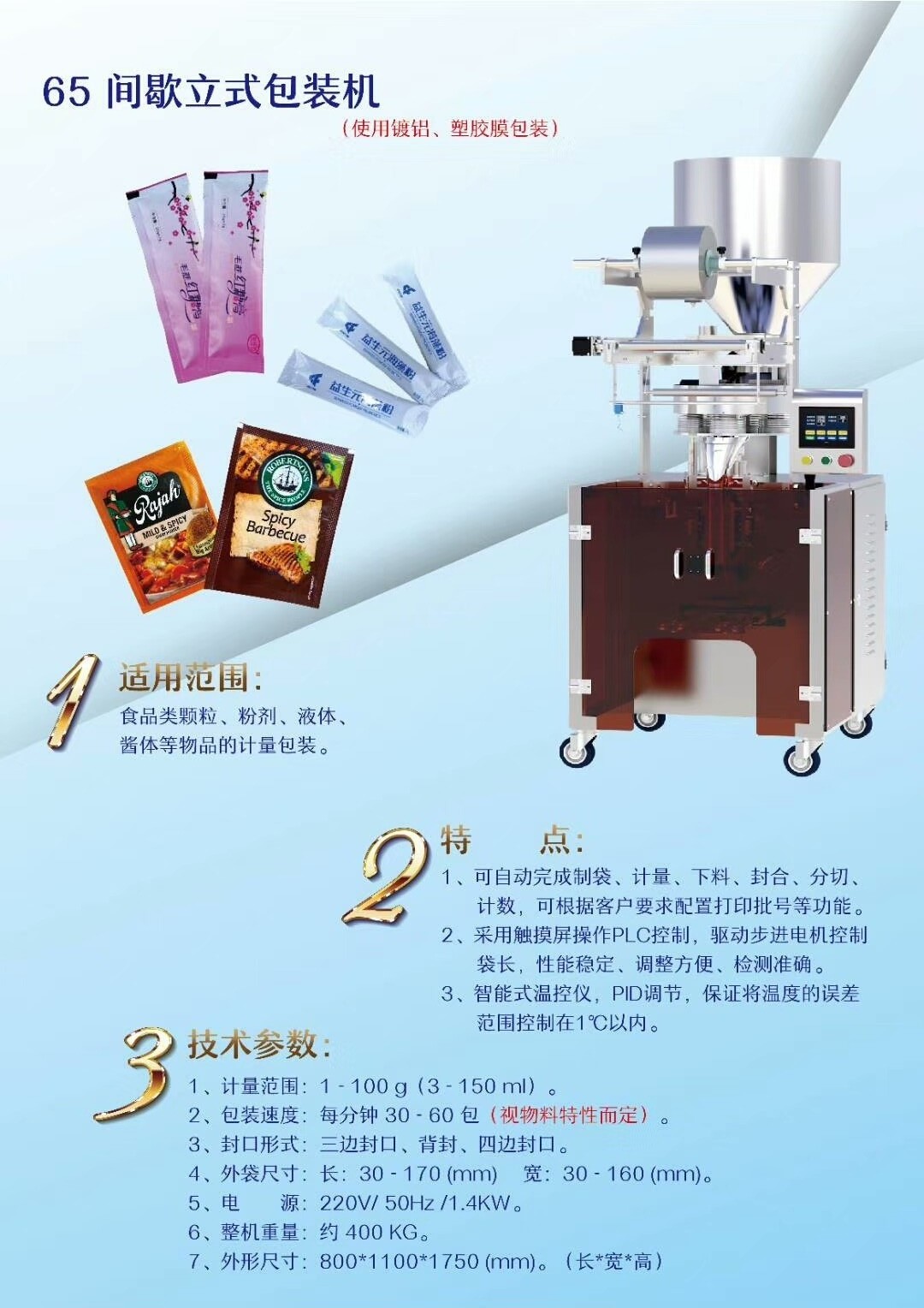 全自動(dòng)顆粒背封包裝機YS-65