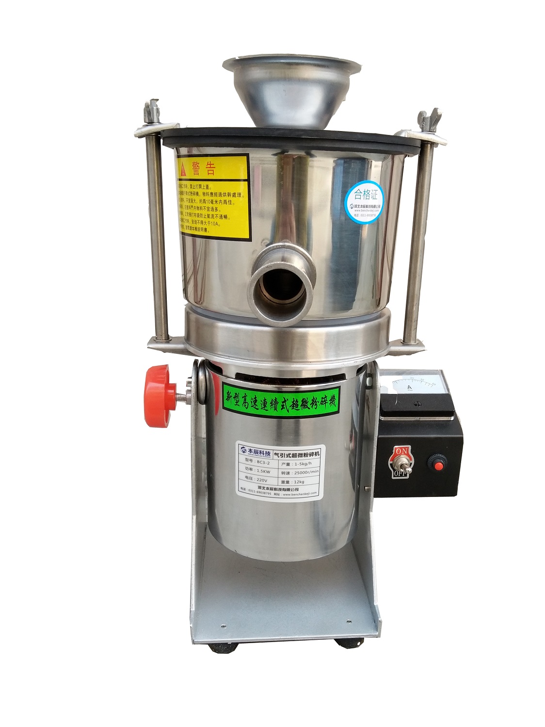小型超微粉碎機BC3-2