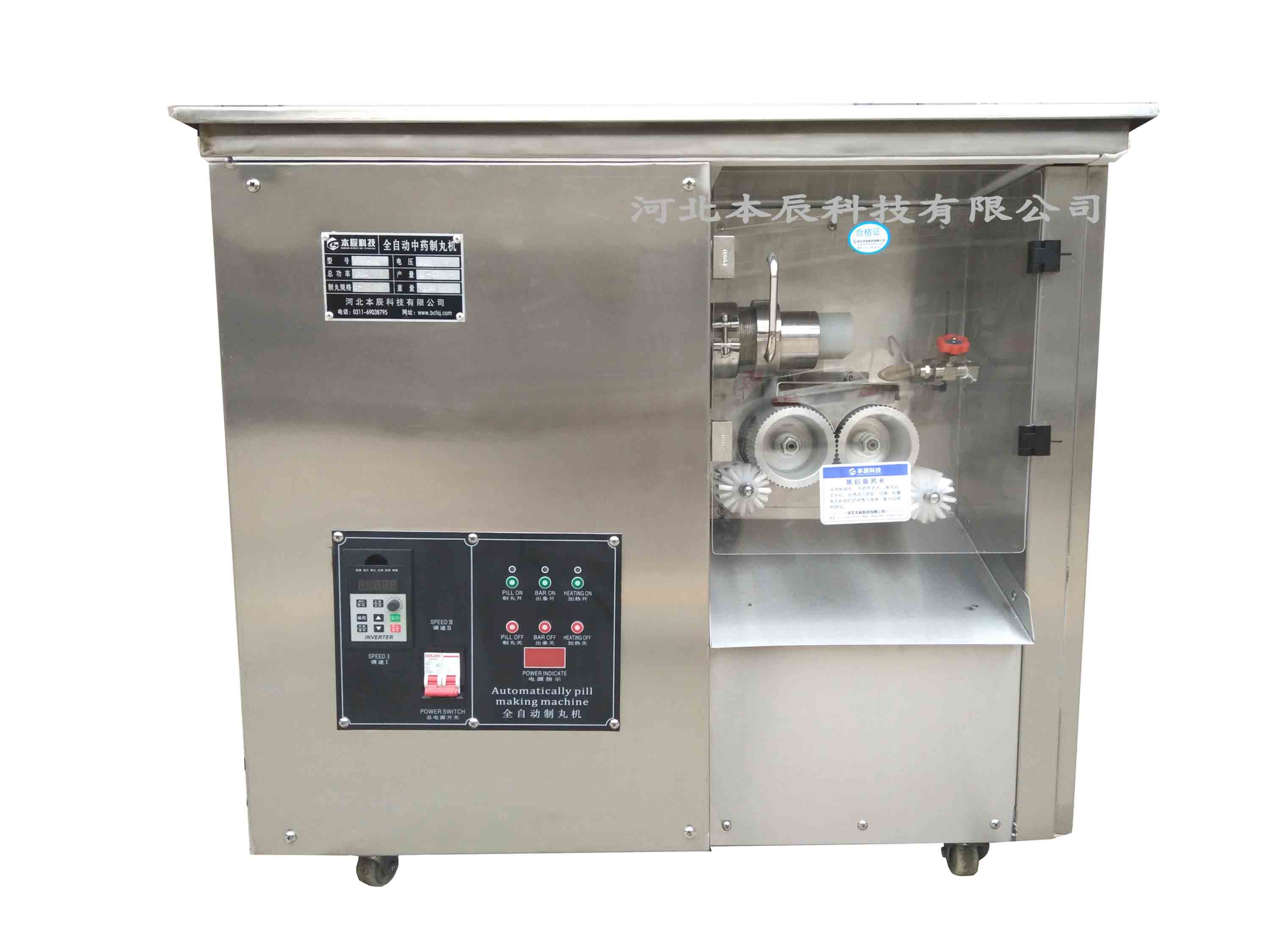 全自動(dòng)中藥制丸機BZW-20