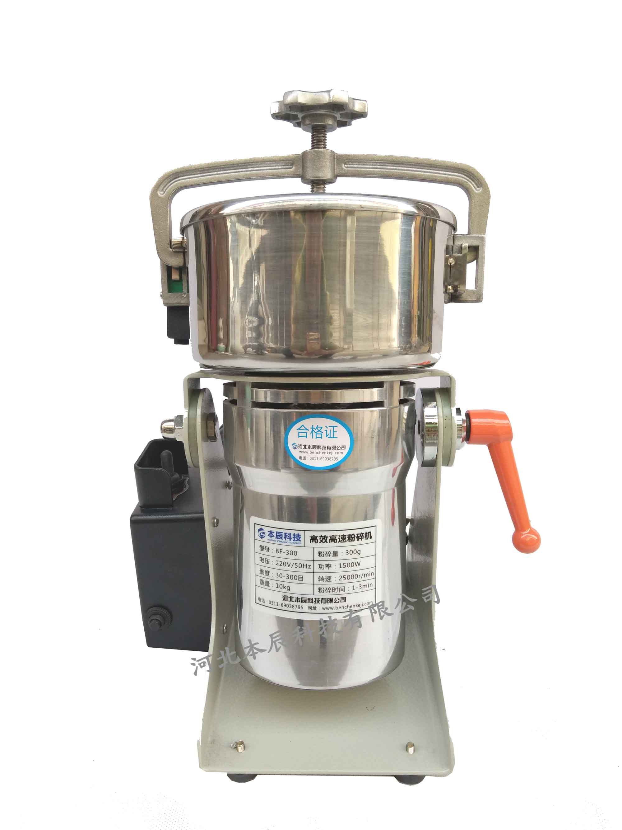 高效高速粉碎機BF-300