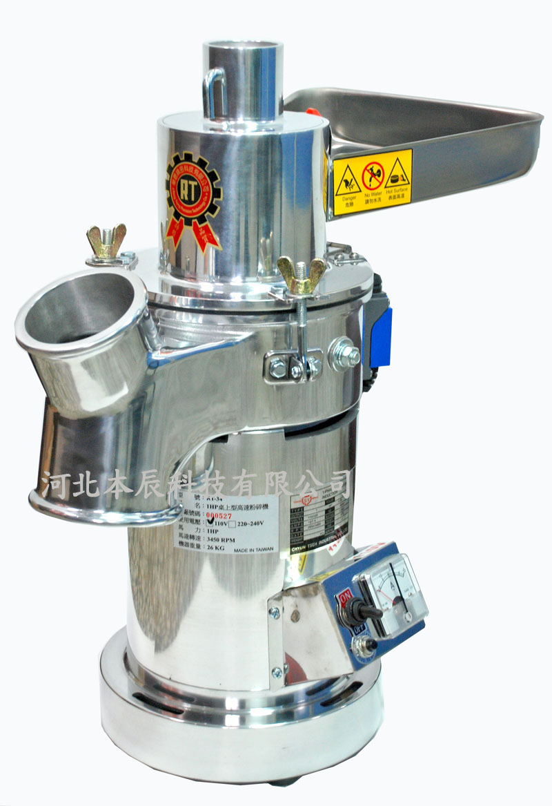 臺灣榮聰連續投料粉碎機RT-34