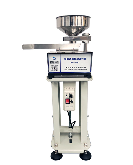 小型振動(dòng)送料機BZL-50